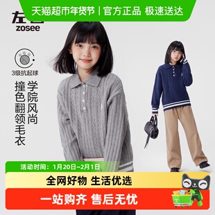 左西童装女童毛衣秋冬款2025新款儿童麻花POLO领针织衫学院风冬装