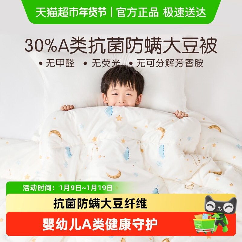 罗莱家纺儿童A类大豆被子被芯夏被空调被冬被春秋被二合一被四季,床上用品,化纤被,淘宝优惠券,粉丝福利购,淘宝优惠卷