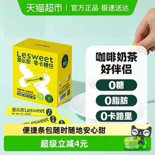 爱乐甜零卡糖40g代糖赤藓糖醇咖啡伴侣包装 便携6倍甜糖包