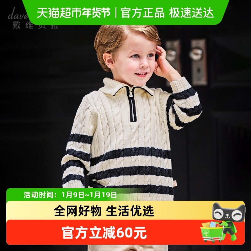 戴维贝拉男童毛衣套头衫2025秋装新款儿童针织衫中大童polo领上衣,童装/婴儿装/亲子装,毛衣/针织衫,淘宝优惠券,粉丝福利购,淘宝优惠卷