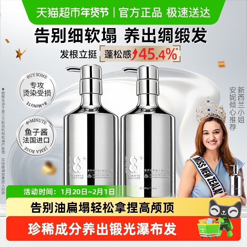 JemaRose8分钟鱼子酱发膜洗发水露控油蓬松柔顺去油头屑洗护套装,美发护发/假发,洗发水,淘宝优惠券,粉丝福利购,淘宝优惠卷