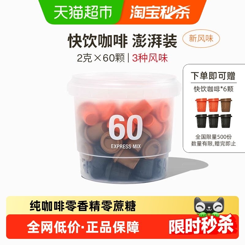 三顿半快饮装速溶咖啡拿铁美式冷萃超即溶无蔗糖冻干黑咖啡粉