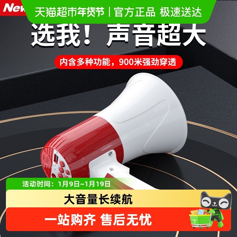 纽曼639U手持大喇叭扩音器喊话器录音户外摆摊可充电蓝牙叫卖器