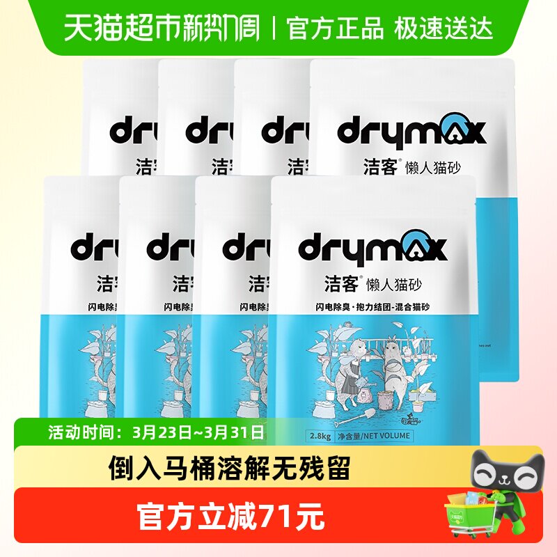 洁客宠物猫用膨润土豆腐混合懒人猫砂2.8kg*8袋