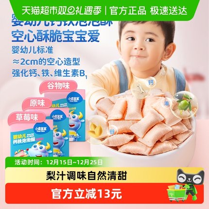 【U】小鹿蓝蓝婴幼儿钙铁泡泡酥小饼干空心酥宝宝儿童零食35gX1盒