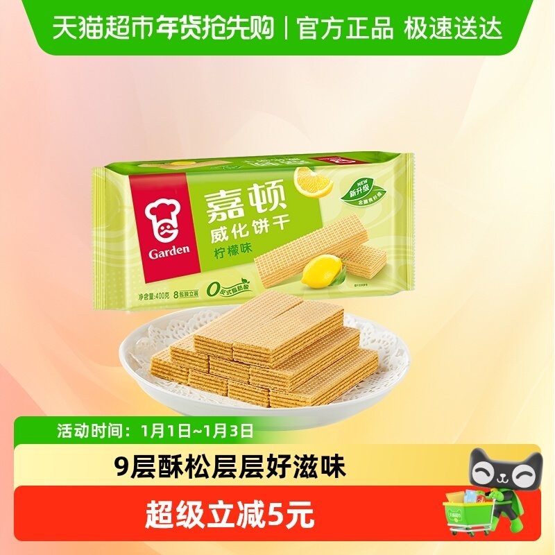 嘉顿威化饼干柠檬味好吃的糕点成人款特产小吃儿童小孩零食品