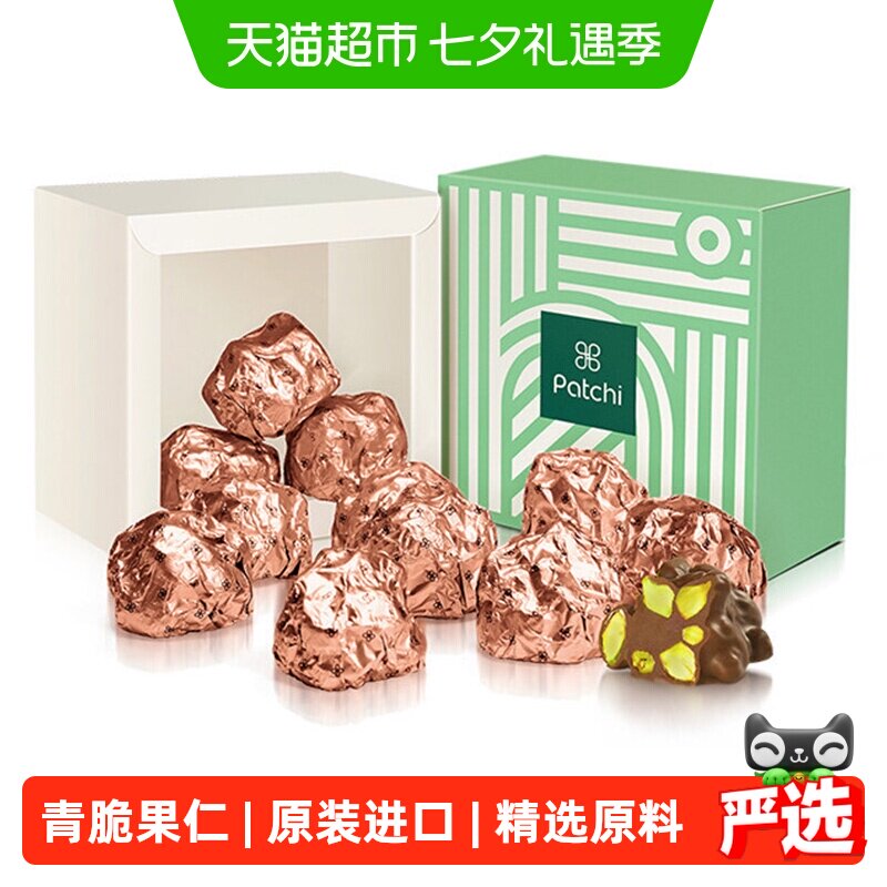 Patchi芭驰开心果夹心巧克力高端进口礼盒休闲零食七夕情人节礼物