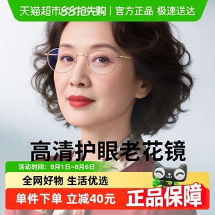妈妈眼镜 普莱斯2025新款 女士老花镜品牌高档正品 女式 洋气舒适女款