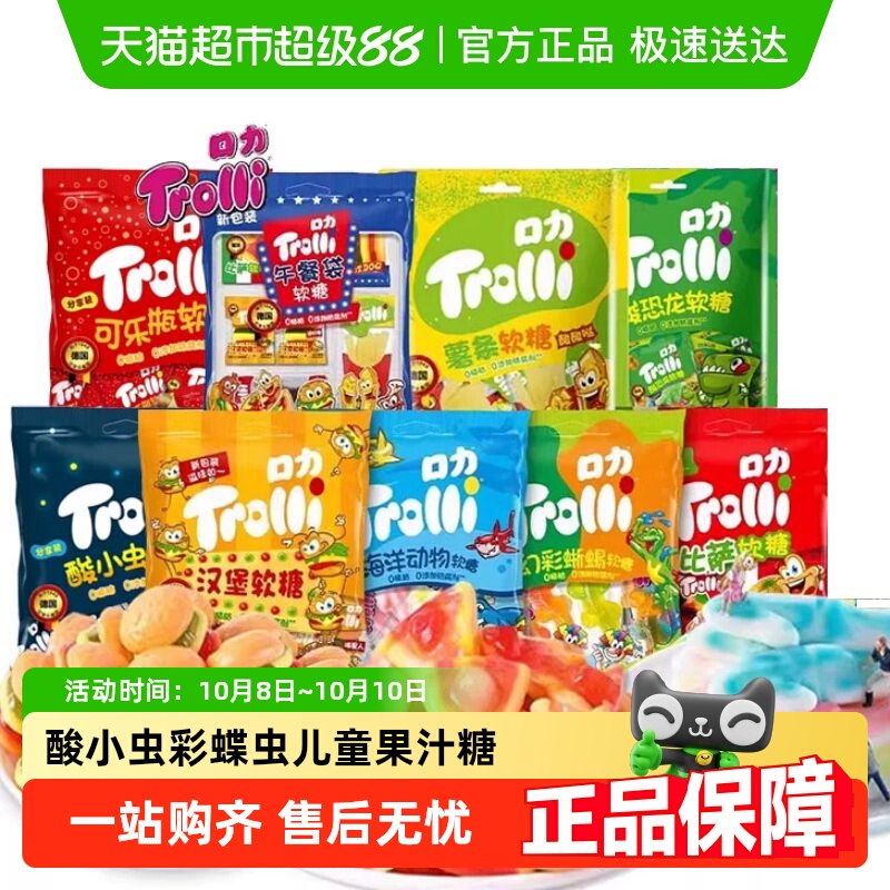 []Trolli口力软糖橡皮糖酸小虫彩蝶虫儿童果汁糖酸沙软糖