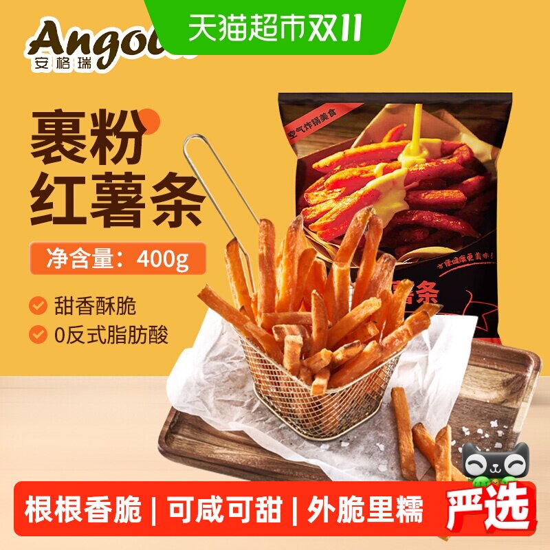 安格瑞裹粉咸甜冷冻超脆红薯条400g空气炸锅食材西餐小食
