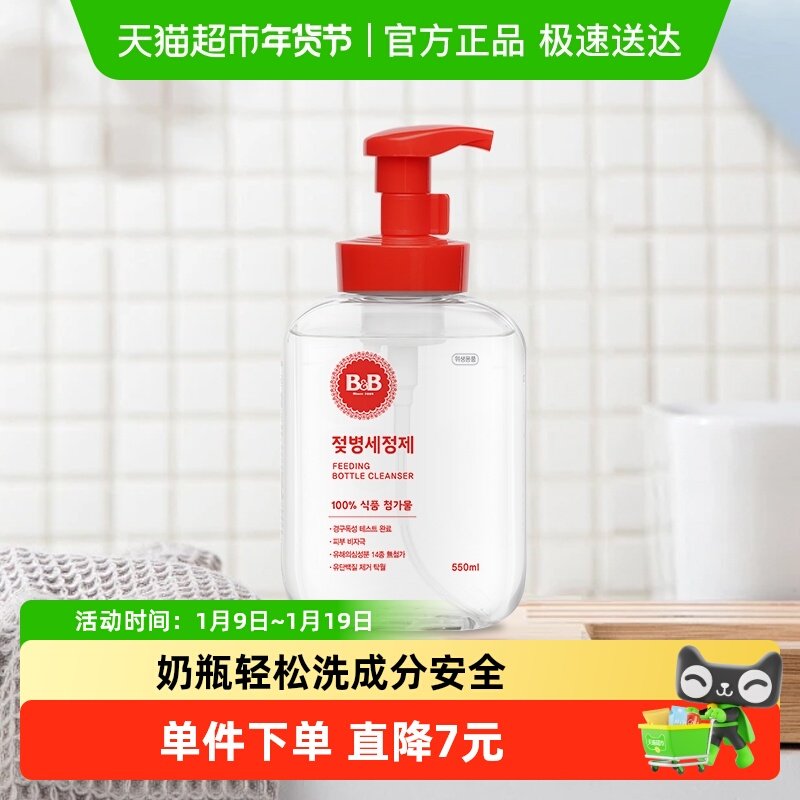 韩国进口B＆B/保宁婴儿BB奶瓶果蔬清洁剂550mL瓶装泡沫型清洗液