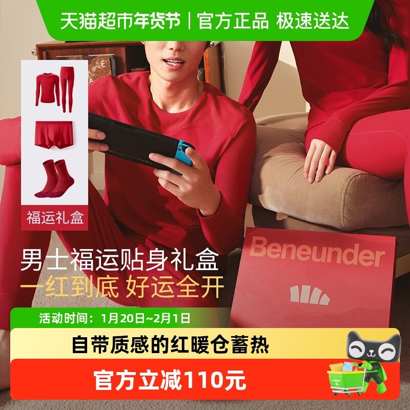 【下拉享优惠】蕉下加绒保暖内衣礼盒套装红色秋衣秋裤男内裤袜子,女士内衣/男士内衣/家居服,保暖套装,淘宝优惠券,粉丝福利购,淘宝优惠卷