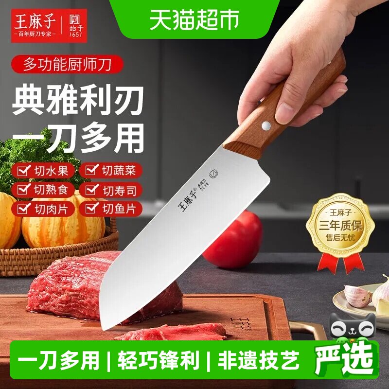 王麻子家用多用菜刀刀具图片