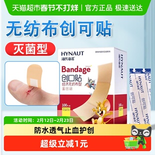 海氏海诺创可贴止血医用防水透气创口防磨脚凑单创口贴100片*1盒