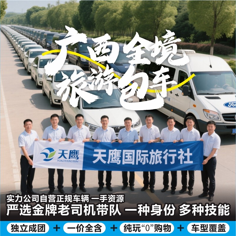 广西桂林柳州南宁包车