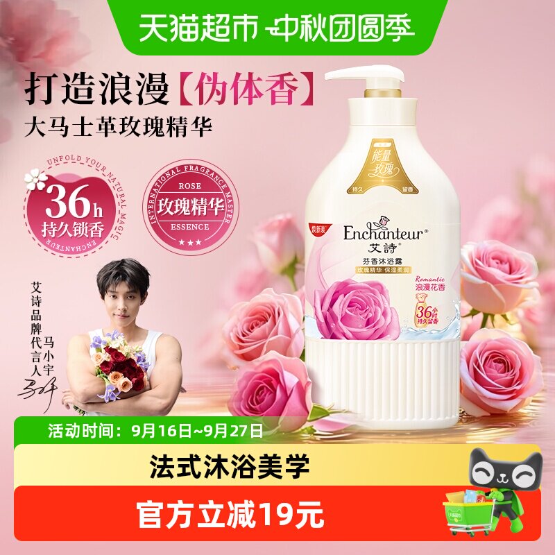艾诗玫瑰保湿沐浴露330g图片
