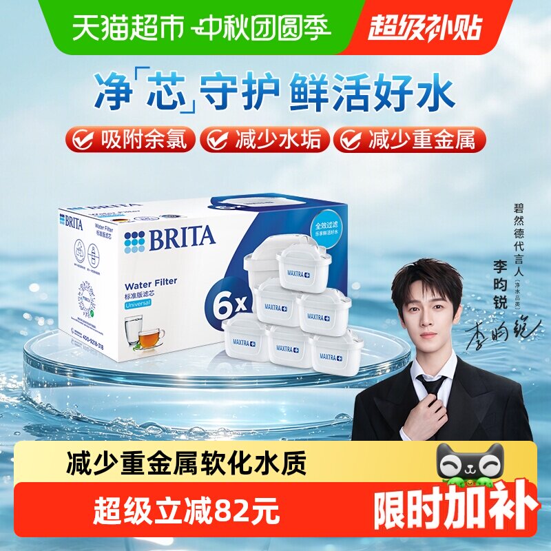 BRITA碧然德Maxtra3食品级滤芯图片