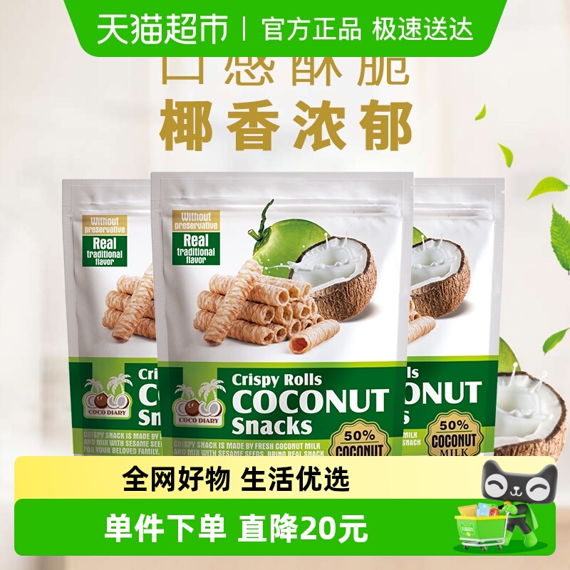 椰子日记椰子味蛋卷80g*3袋装