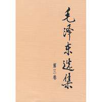 当当网 毛泽东选集（第三卷，大32开） 毛泽东 人民出版社 正版书籍,书籍/杂志/报纸,领袖著作,淘宝优惠券,粉丝福利购,淘宝优惠卷
