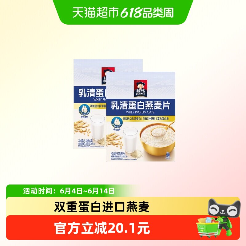 桂格乳清蛋白燕麦片630g2袋添加进口即食冲泡饱腹早餐燕麦高蛋白