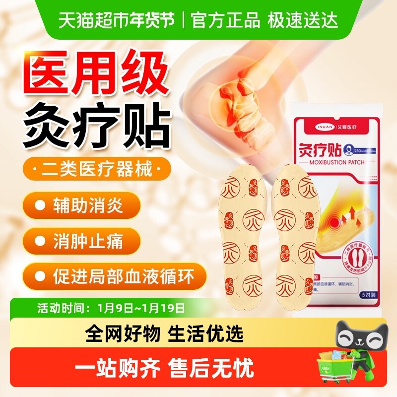 海氏海诺艾暖灸疗贴热敷鞋垫去除湿气促进血液循环消肿持续发热,医疗器械,暖宫贴,淘宝优惠券,粉丝福利购,淘宝优惠卷