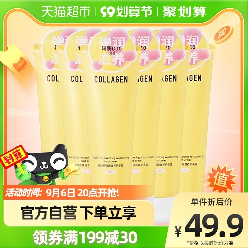 3屈臣氏骨胶原水润保湿紧致护手霜80gx6支补水新旧包装随机发货