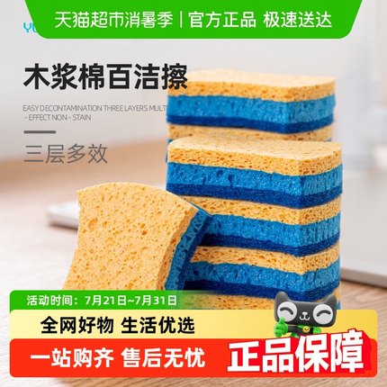 包邮云蕾洗碗海绵块可降解木浆棉洗碗擦厨房清洁百洁布洗碗神器