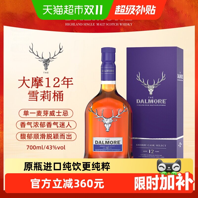 大摩12年雪莉桶苏格兰单一麦芽威士忌700ml 节日送礼