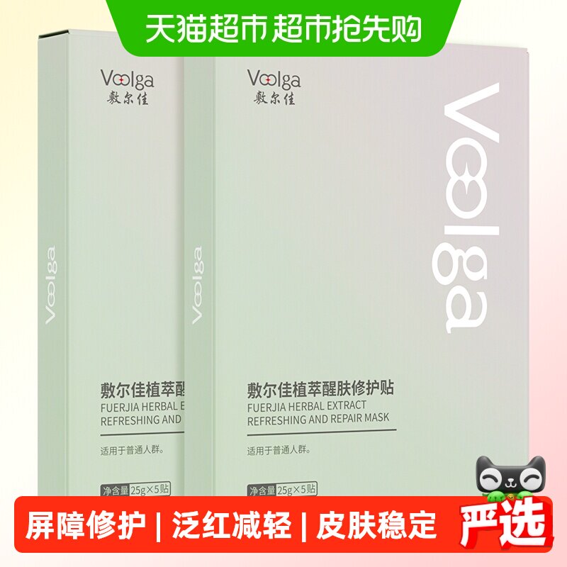 【品牌自营】敷尔佳植萃醒肤修护面膜贴补水保湿光滑滋润面部