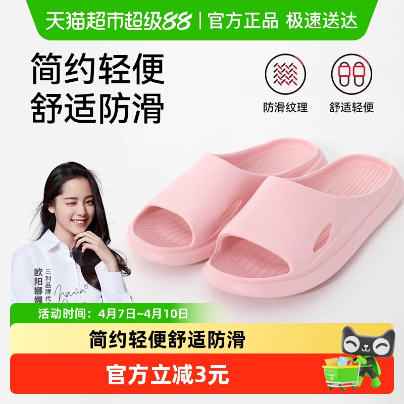 三利拖鞋女夏季外穿室内家居eva浴室洗澡防滑家用软底凉拖男