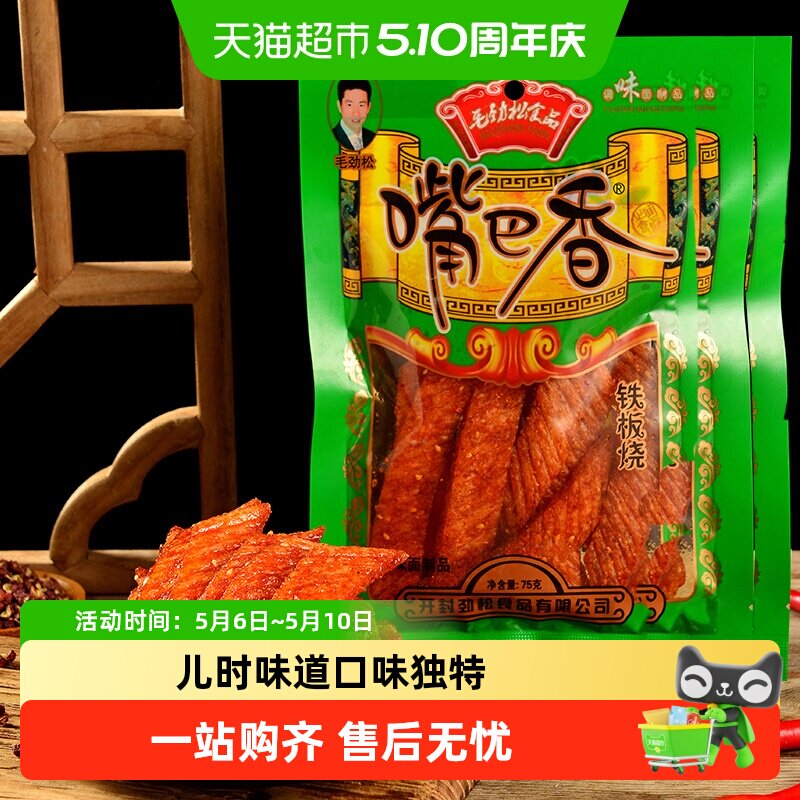 嘴巴香老式辣片毛劲松铁板烧手撕大刀肉童年回忆休闲零食