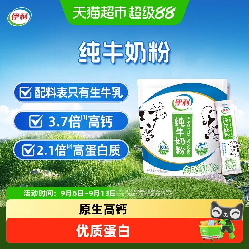 下拉详情领优惠伊利儿童青少年成年高钙营养纯牛奶粉高蛋白正品