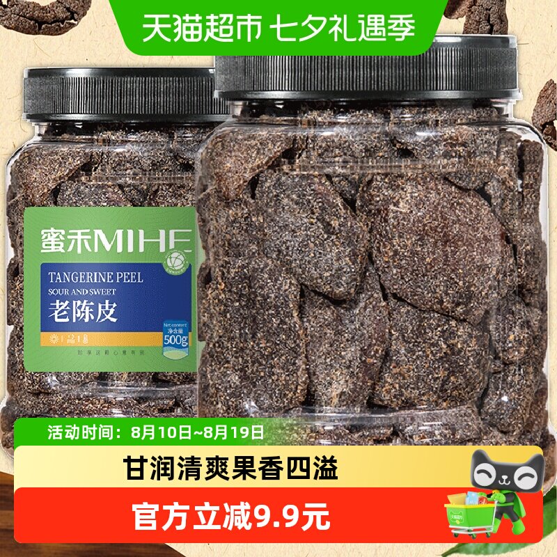 蜜禾九制老陈皮干橘皮橙皮泡茶水果干果蜜饯果脯孕妇儿童零食
