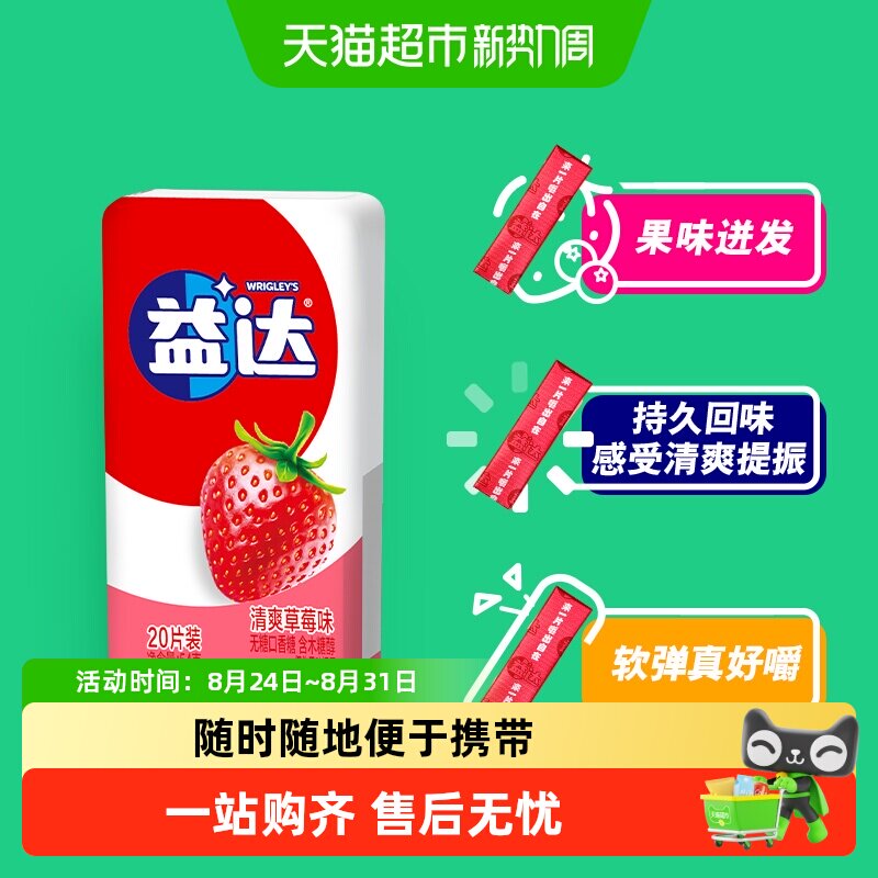 益达口香糖口袋装54g20片多口味组合清新清爽口气休闲糖果零食