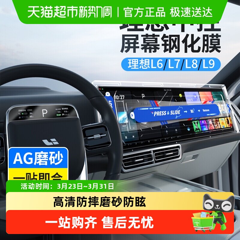 蓝猩先生理想L9中控屏幕钢化膜L8导航L7仪表L6显示2025配