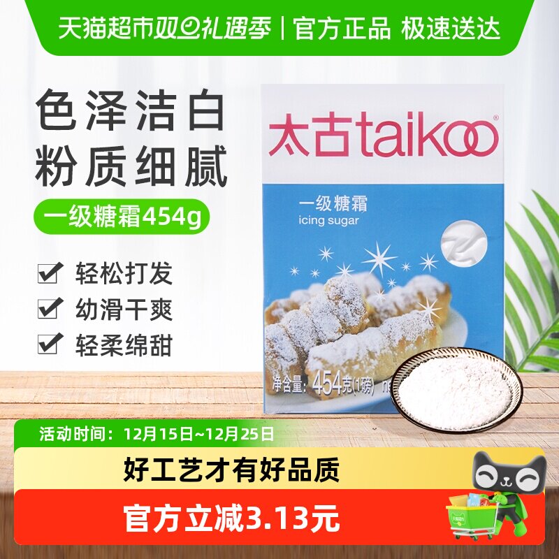 太古一级糖霜细砂糖烘焙原料