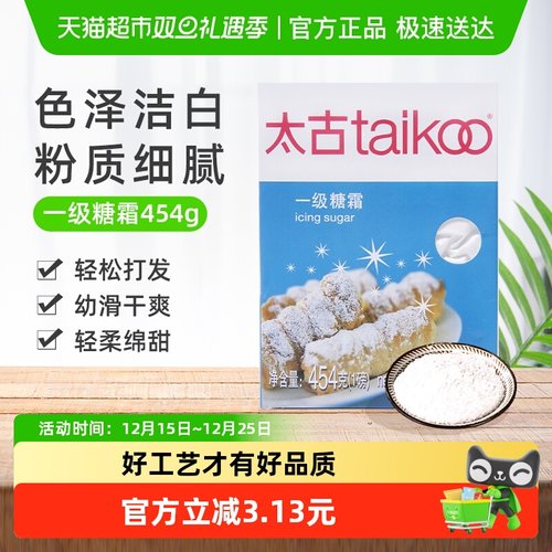 太古一级糖霜细砂糖烘焙原料