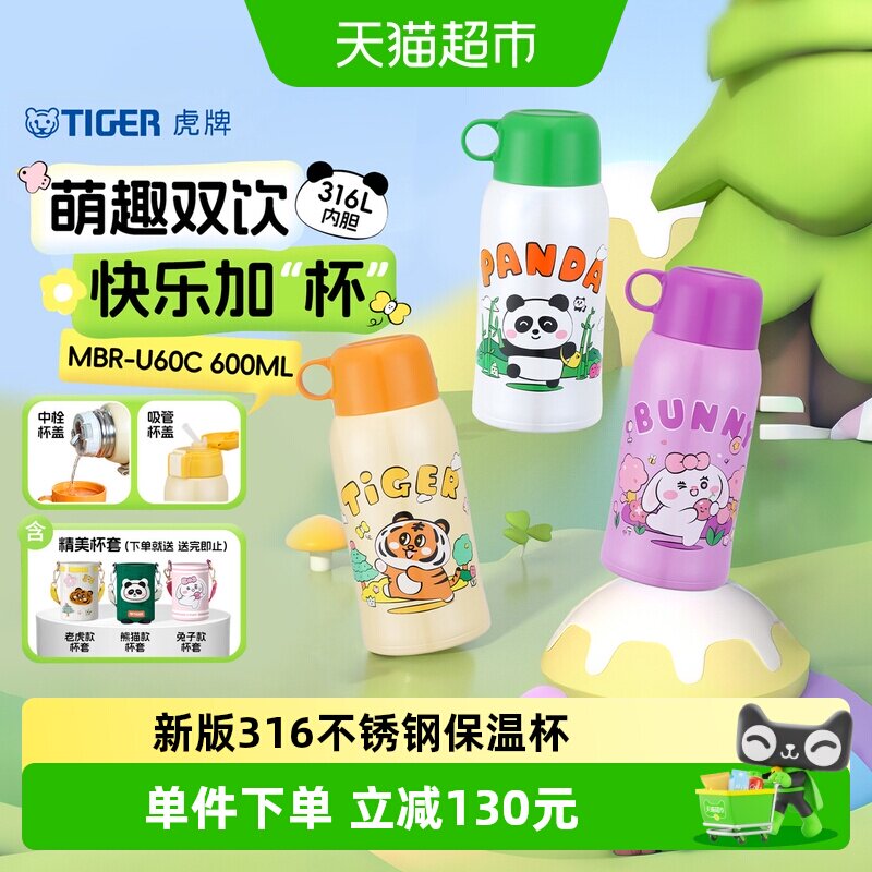TIGER虎牌儿童保温杯316不锈钢图片