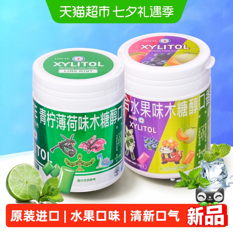 进口lotte乐天木糖醇口香糖无糖薄荷糖清新口气清凉糖果网红零食