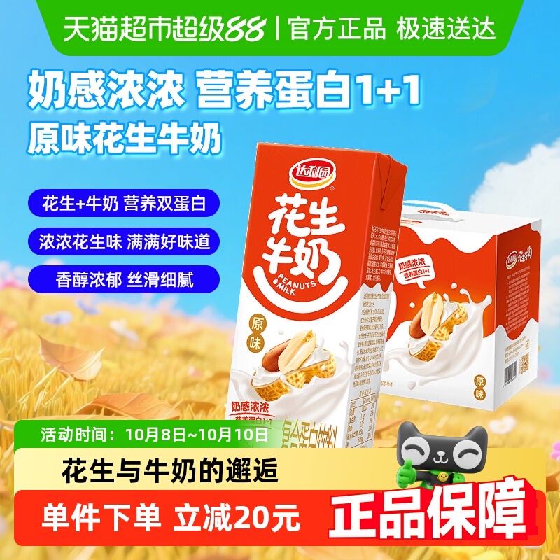 达利园花生牛奶原味