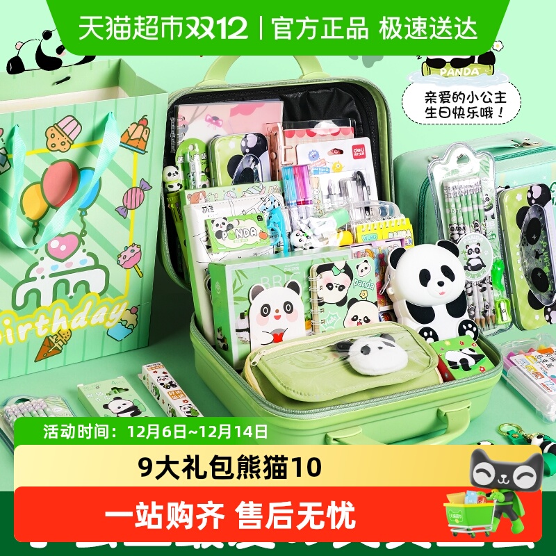 穗迪思女孩十岁文具套装礼物