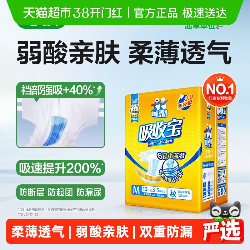 可靠吸收宝成人纸尿裤M码通用尿不湿尿片纸尿片尿布湿老人箱装