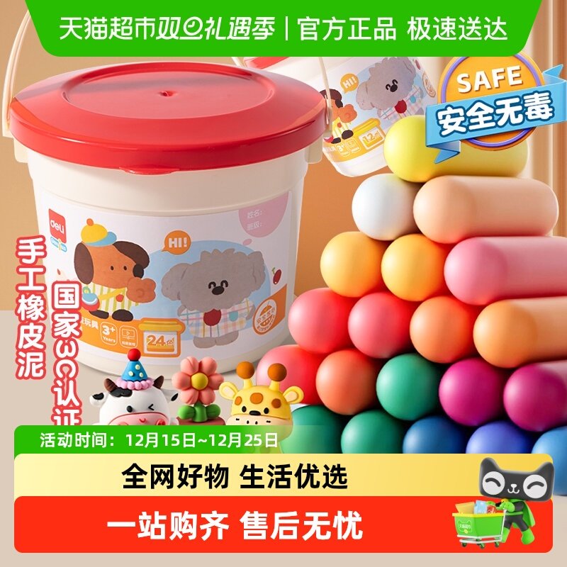 得力桶装彩泥橡皮泥安全无毒幼儿园用粘土易拉伸手工diy儿童玩具