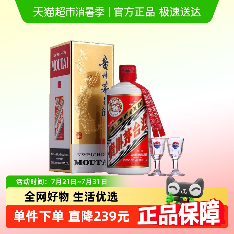 贵州茅台53度飞天茅台酱香酒500ml*1瓶 附带小酒杯 两瓶送