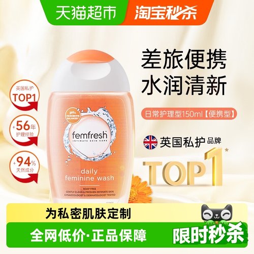 芳芯进口洋甘菊日常护理私处洗液