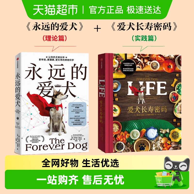 爱犬长寿密码永远的爱犬科学喂养宠物长寿营养均衡食谱科普百科书