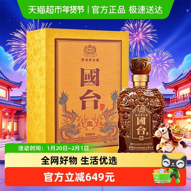 贵州国台龙酒53度500ml*1瓶酱香型白酒礼盒装老酒收藏送礼酒酒水,酒类,白酒/调香白酒,淘宝优惠券,粉丝福利购,淘宝优惠卷