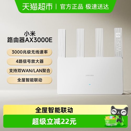 小米WiFi6千兆高速AX3000E路由器