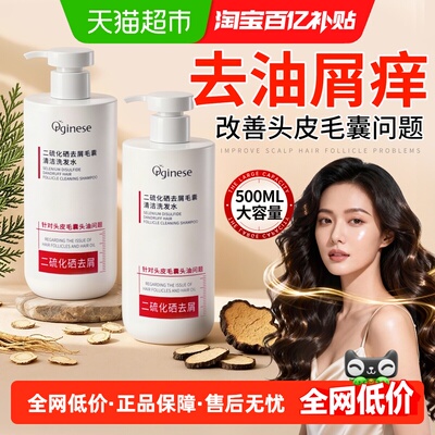 全网热卖二硫化硒去屑控油止痒