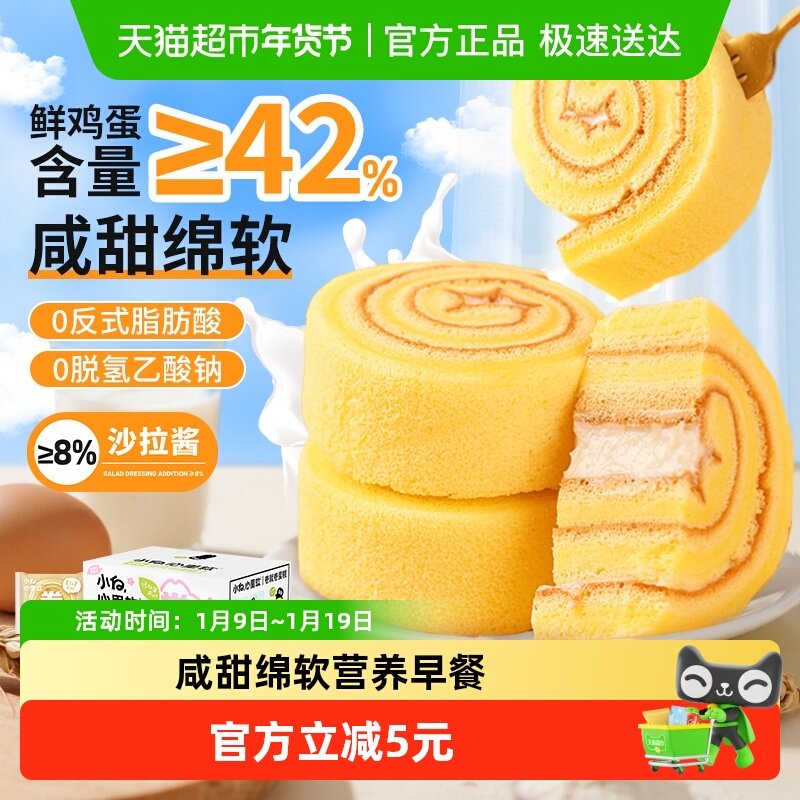 小白心里软瑞士卷夹心营养糕点儿童甜品休闲零食早餐面包蛋糕卷